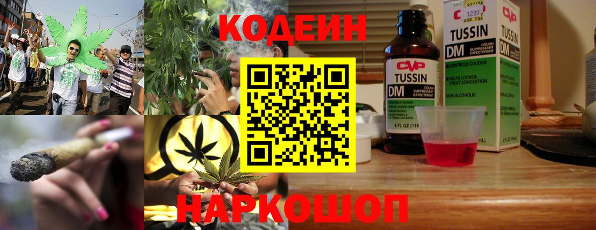 Кодеиновый сироп Lean напиток Lean (лин) Североуральск