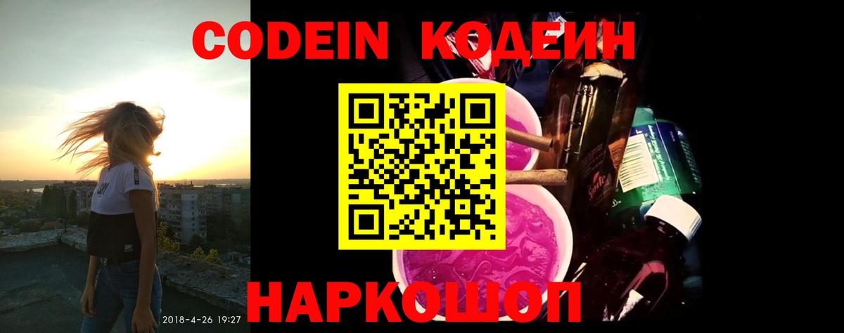 Codein напиток Lean (лин)  Кодеин Purple Drank  Вход с VPN  Североуральск 