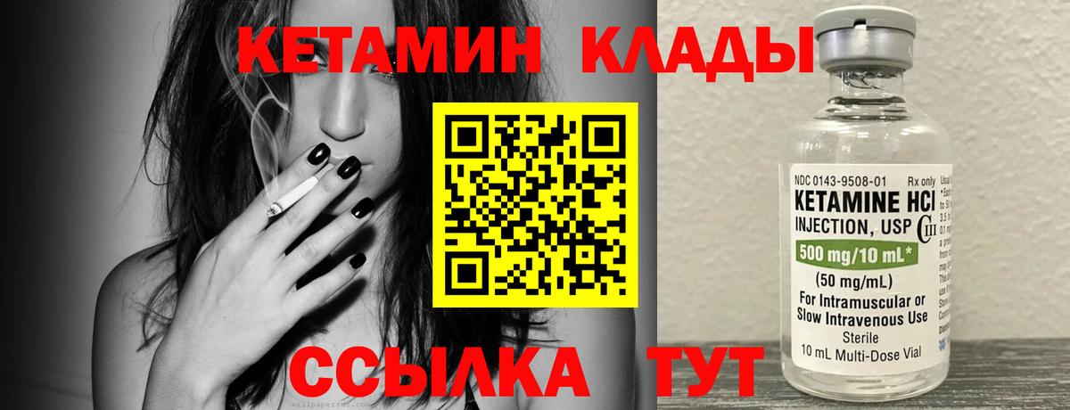 Североуральск  Кетамин VHQ  Вход с VPN 
